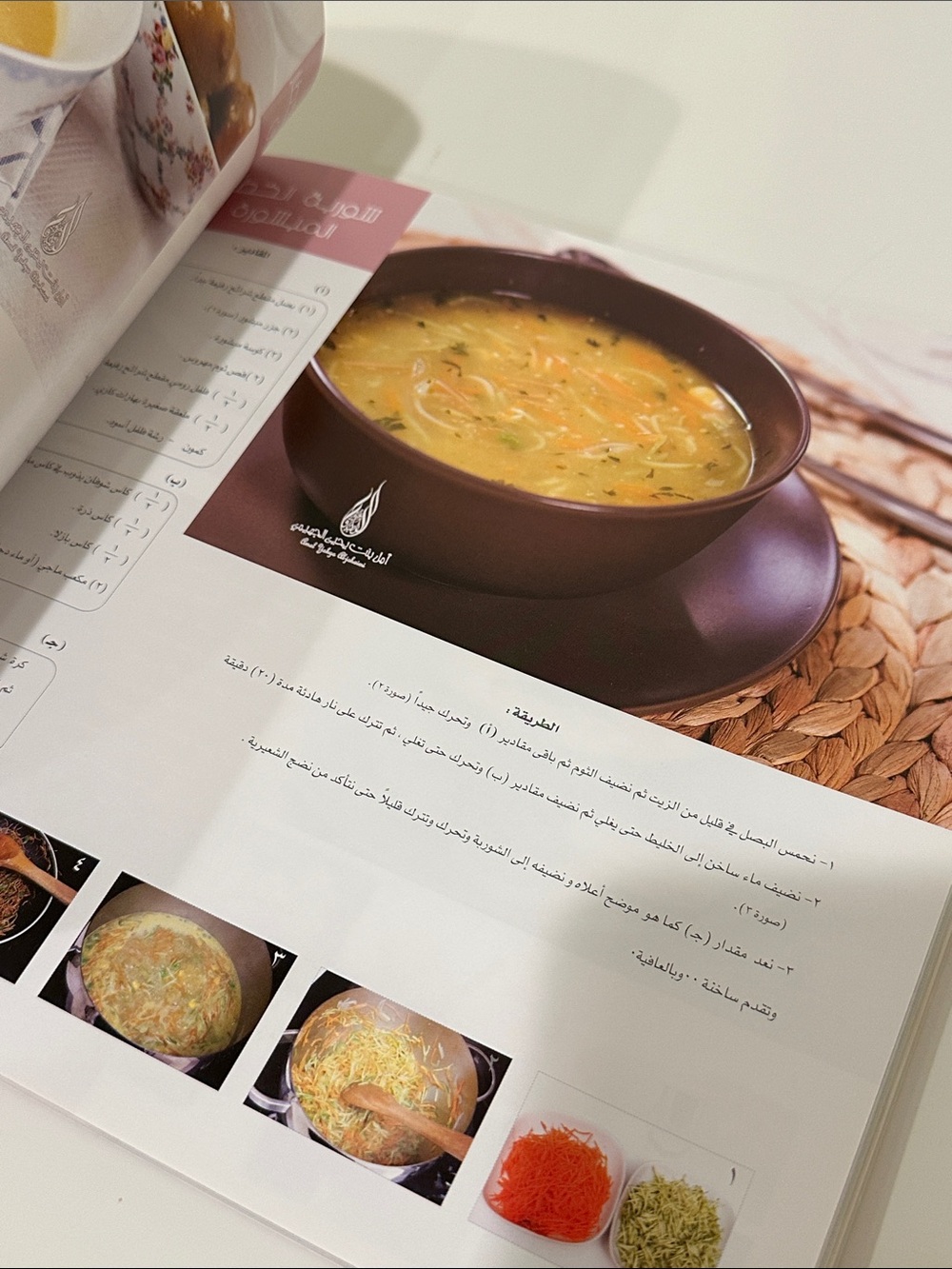 Arabic Cookbook نخبة الأطباق - Picture 10 of 16
